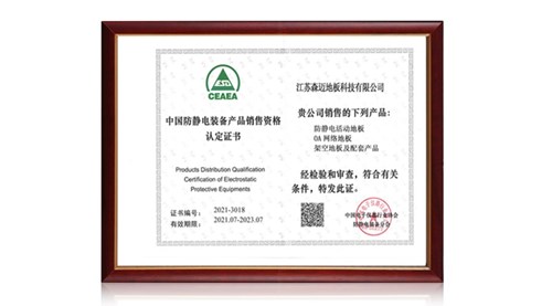 中國防靜電裝備產品銷售資格證書